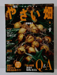 やさい畑　2006年冬