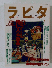 ラピタ　1999年1月号