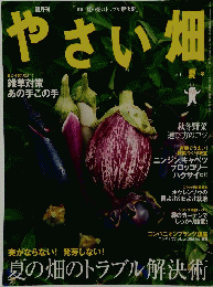 やさい畑 2011年春号