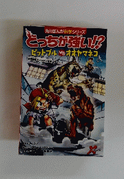 とっちが強い!? ピットブルVSオオヤマネコ