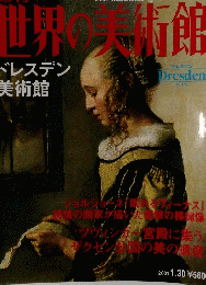 世界の美術館 2001年1月30日