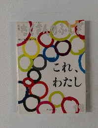 たくさんのふしぎ　2011年12月号(第321号)　