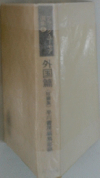 外国篇