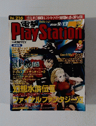 電撃 プレイステーション　2002年9/13