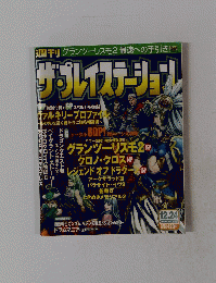 ザプレイステーション　178　1999年12月24日号