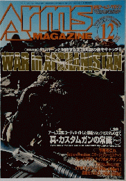 Arms　MAGAZINE　2001年12月号