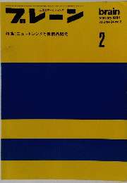 ブレーン　1984年2月号　Vol24　No2