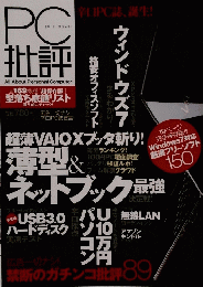PC批評