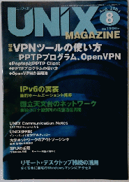 UNIX MAGAZINE 2004年8月号
