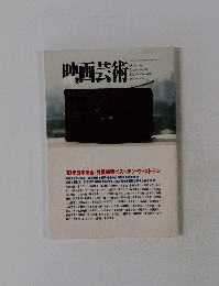 映画芸術　No.371