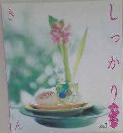 しっかり満足きぶん　Vol3