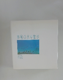 神秘の水中散歩