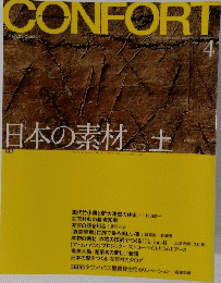 CONFORT　2003年4月号　No.６３