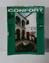 CONFORT　1991年夏号　No.5　