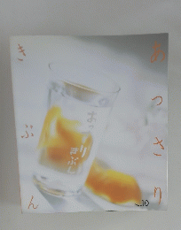 あっさりきぶん　Vol.10　