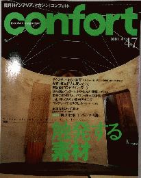 ConFort　2001年4月号　No.47　