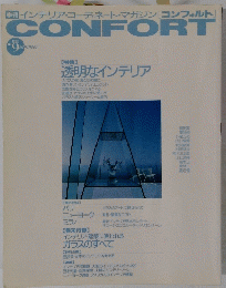 CONFORT　1992年夏　No.9　