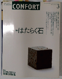 CONFORT　2004年3月号