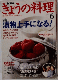 ぎょうの料理　2004年6月号