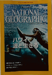 NATIONAL　GEOGRAPHICS　2015年2月号