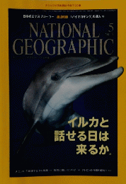 NATIONAL GEOGRAPHIC　2015年5月号