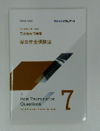 厚生年金保険法 7 2020/2021