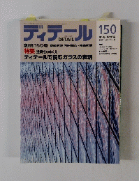 ディデール 150　2001年10月号