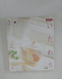 優しく いたわりきぶん　VOL.2
