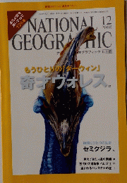 NATIONAL GEOGRAPHIC　2008年12月号