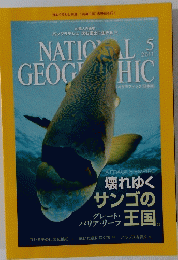 NATIONAL  GEOGRAPHIC 2011年5月