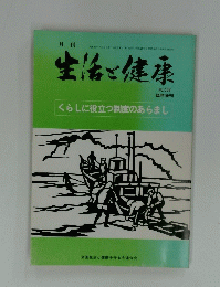生活と健康　No538