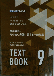 Social Insurance & Labor Specialist　Textbook　9　2021/2022