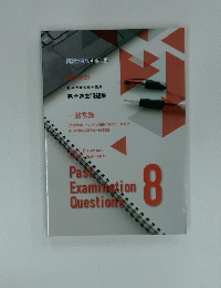 一般常識 Past examination Questions 8　2021/2022