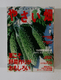 やさい畑　夏　2004