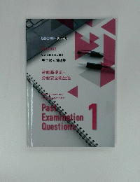 労働基準法・労働安全衛生法　PastExaminationQuestions1　2021/2022