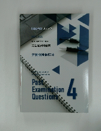 労働保険徴収法　PastExaminationQuestions４　2021/2022
