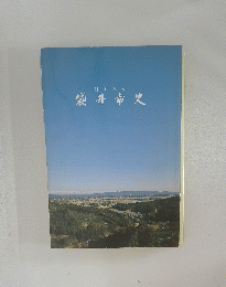 目でみる 袋井市史