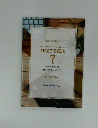 Social Insurance & Labor Specialist TEXT BOOK 7　厚生年金保険法　2019/2020