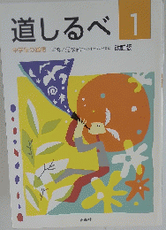 道しるべ　１