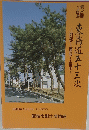 東海道五十三次　第2回　１９８８年４月１５日号ー6月5日