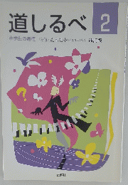 道しるべ 2