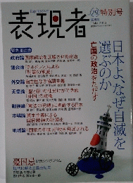表現者  2010年3月1日号