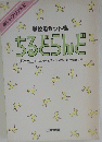 ちるとらんど　Dセット 10家庭編 11記念日行事編 12応用見出し編