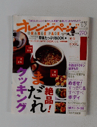 オレンジページ　2007年6月2日