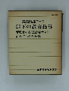 部下の教育指導　管理者の自己診断テスト 計数でつかむ経営