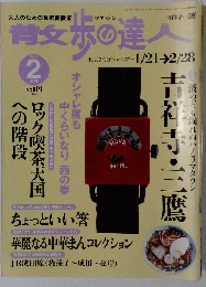 青文歩の達人2003年2月