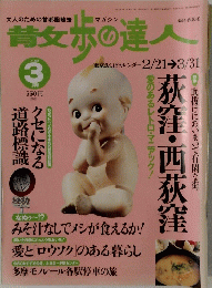散歩の達人　2000年3月号