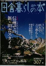 田舎暮らしの本　2004年9月号