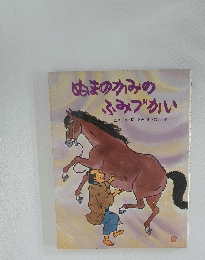 ぬまのかみのふみづかい