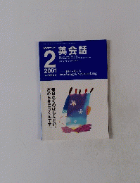 NHKラジオ　英会話　2001年2月号
